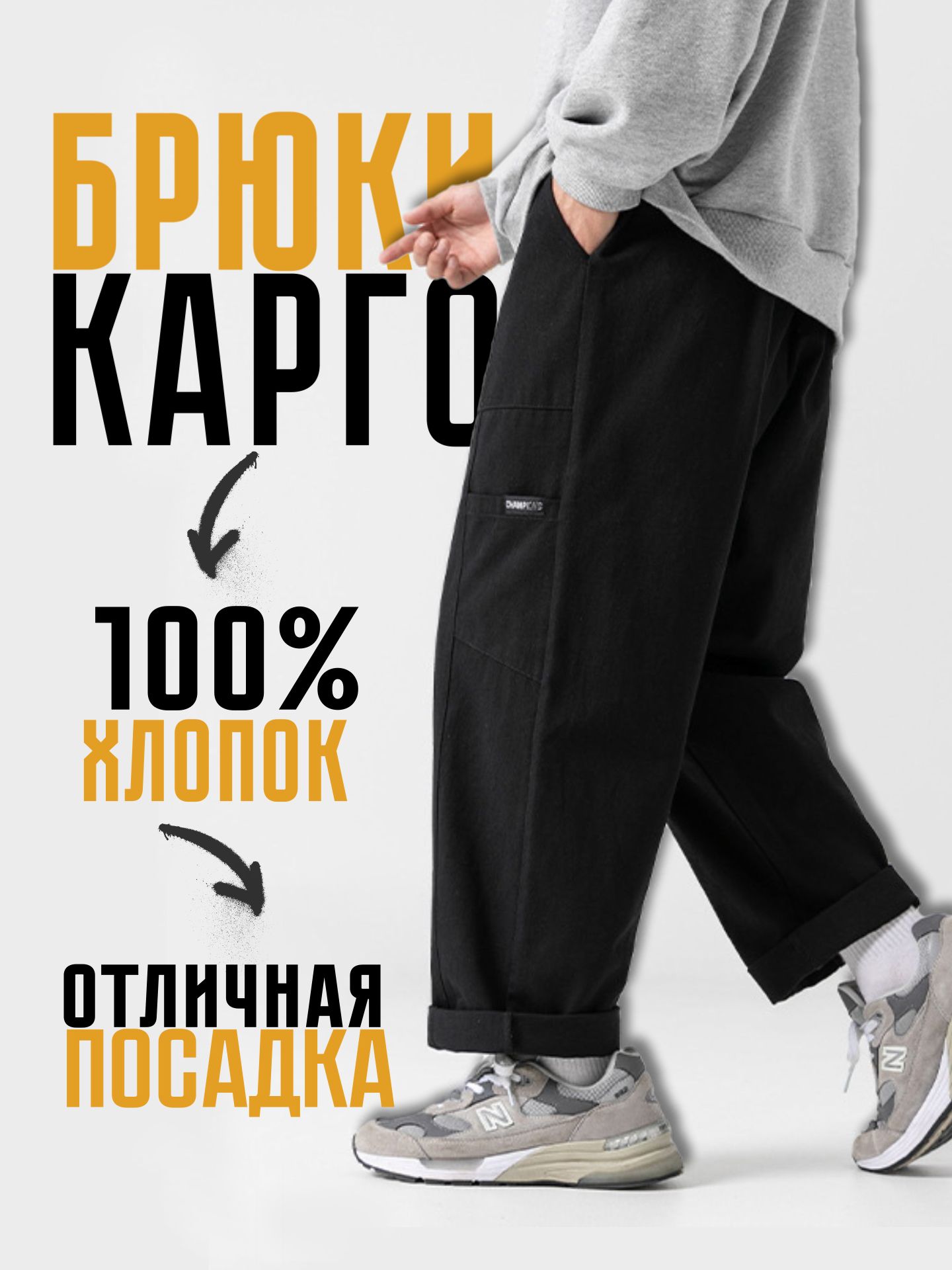 Брюки