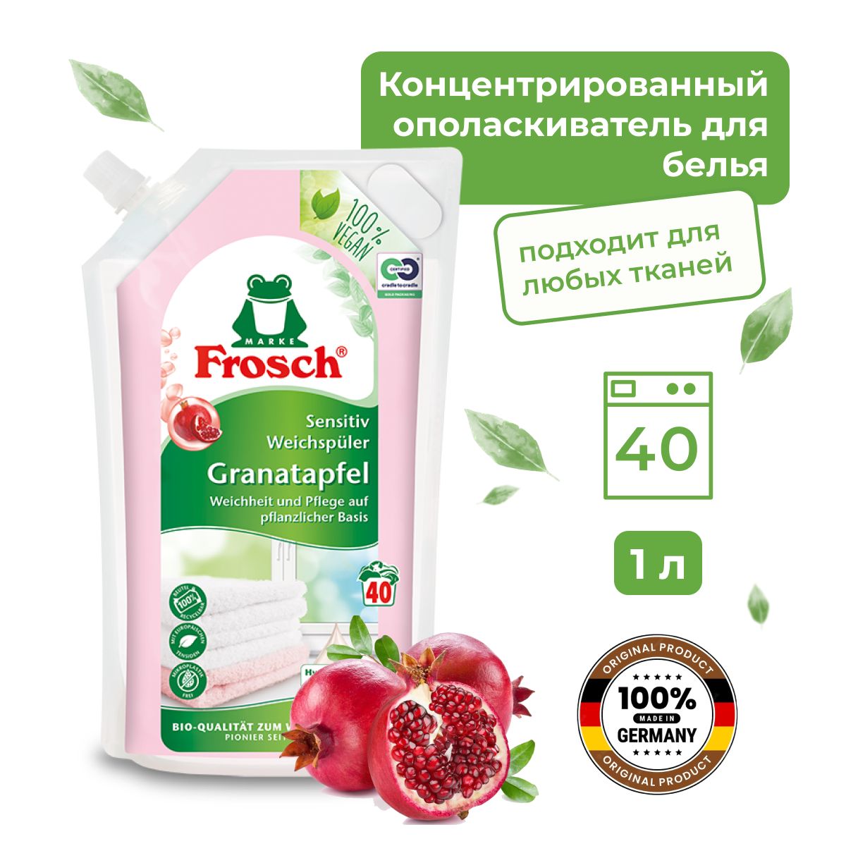 FROSCH Концентрированный ополаскиватель для белья Гранат, 1 л