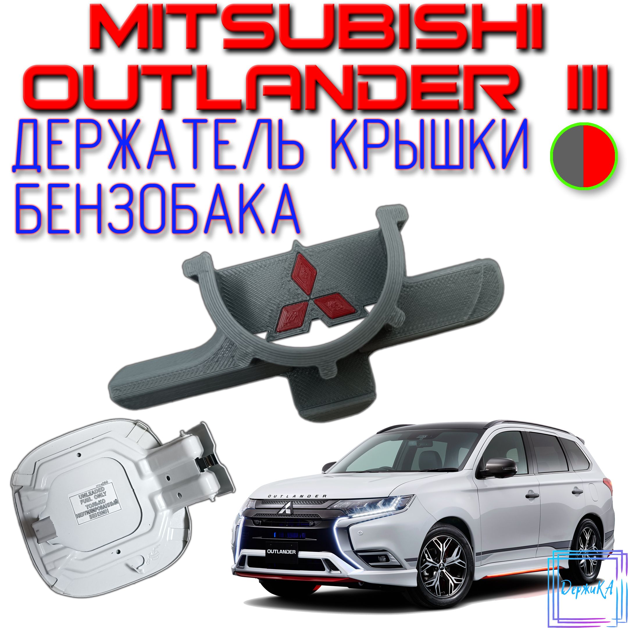 Держатель крышки (пробки) бензобака Mitsubishi Outlander 3 - арт. 5940А226  - купить по выгодной цене в интернет-магазине OZON (1427570775)