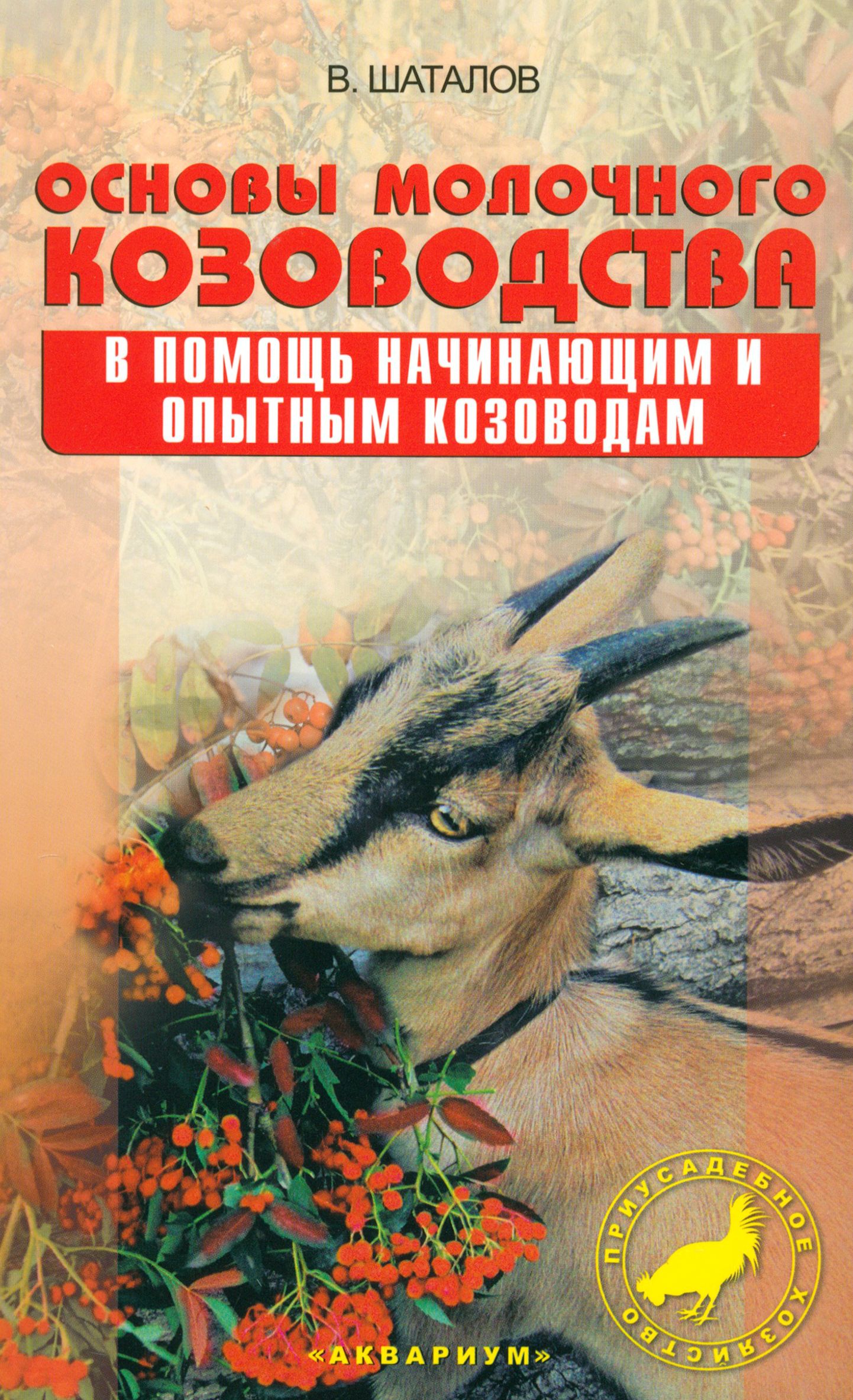 Инвестиционный проект молочное козоводство образец