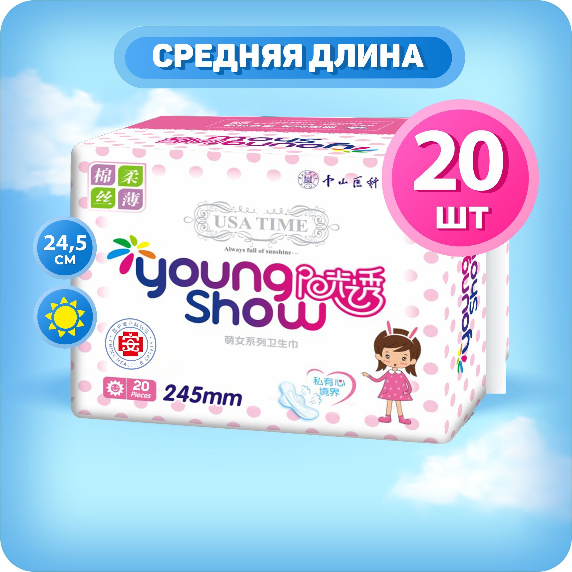 Прокладки гигиенические YoungShow дневные 245мм, 20шт