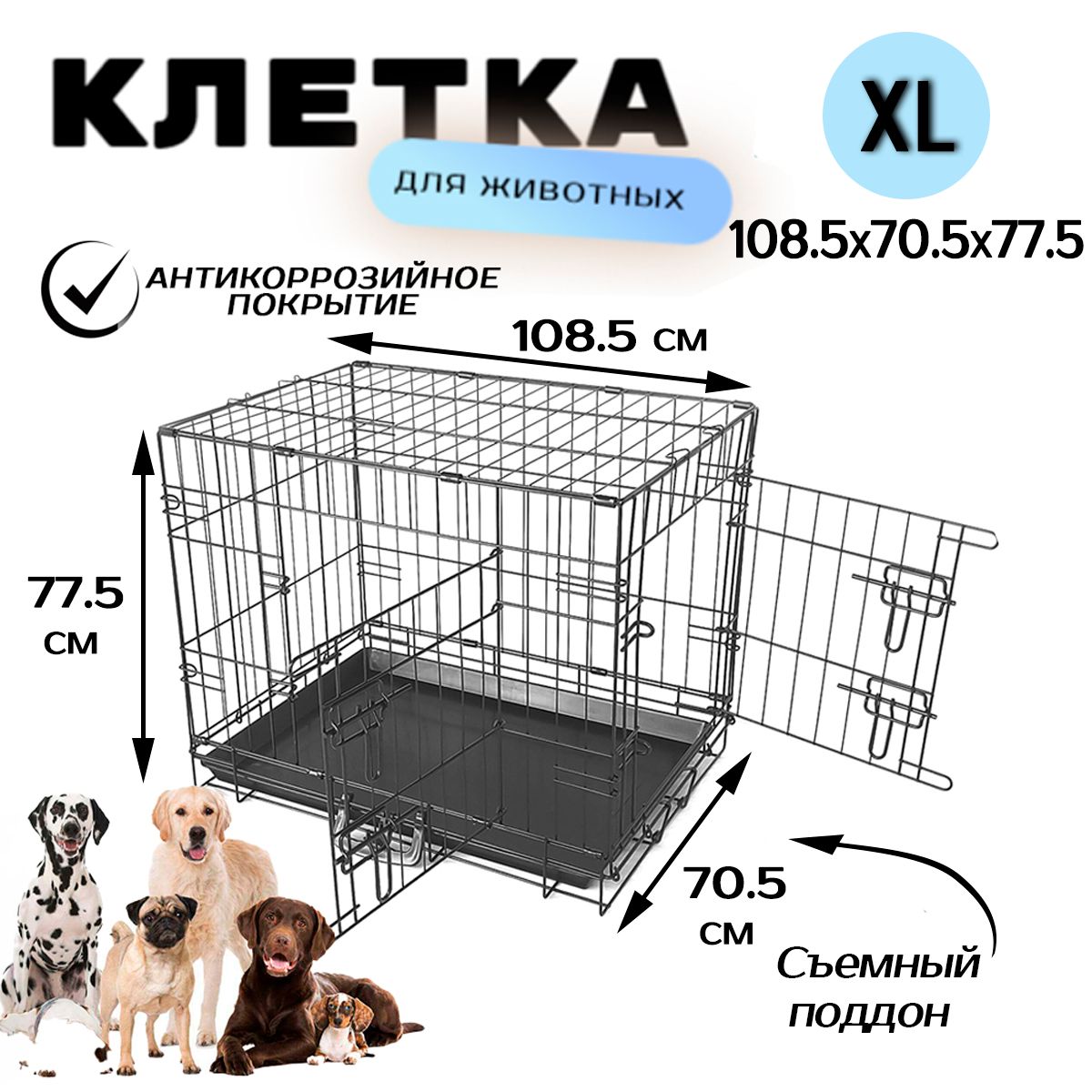 Клеткадлядомашнихживотныхсдвумядверьмиивыдвижнымподдоном"Чистыйкотик",108,5x70,5x77,5см.,черный.