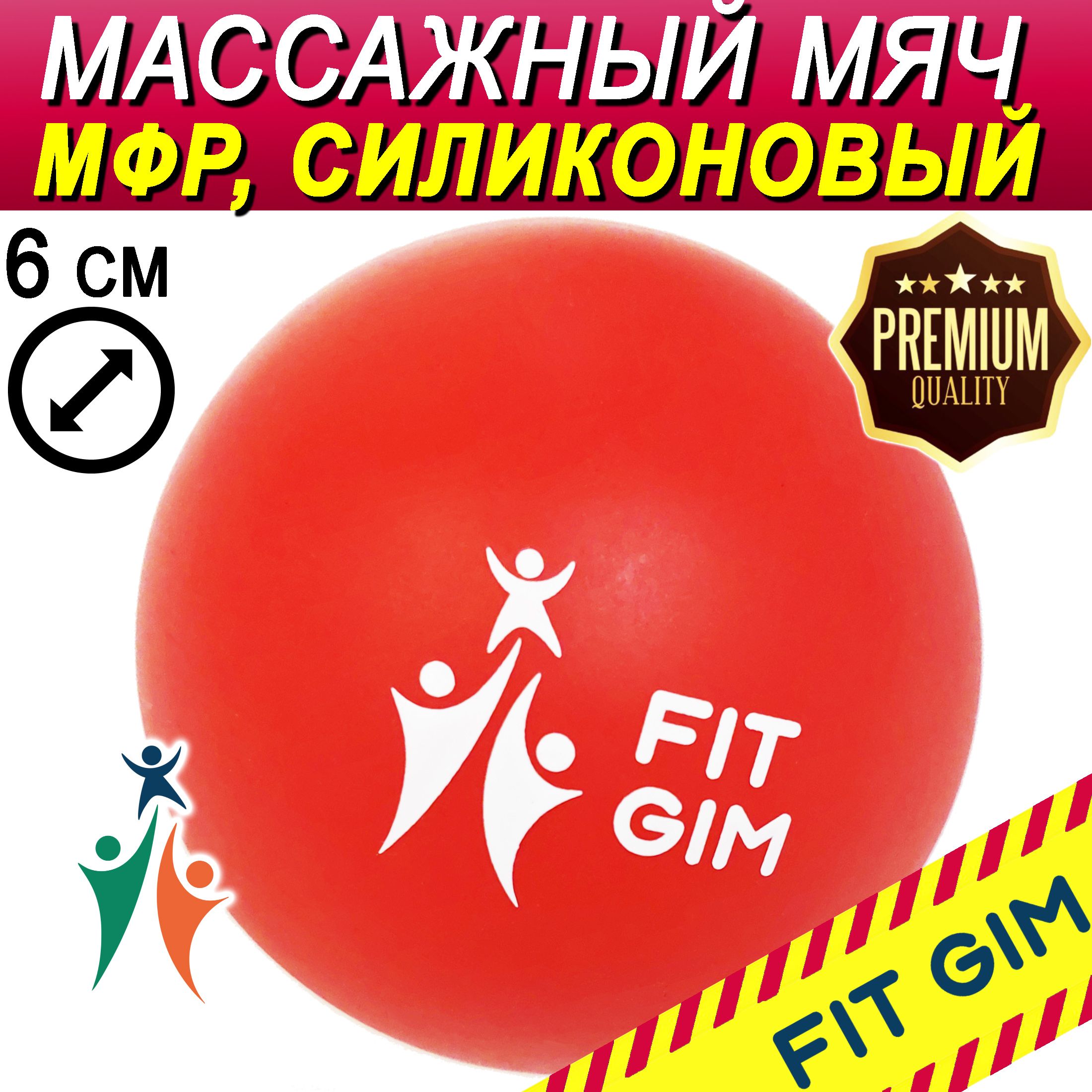 FITGIMСпортивныймассажныймяч,1шт