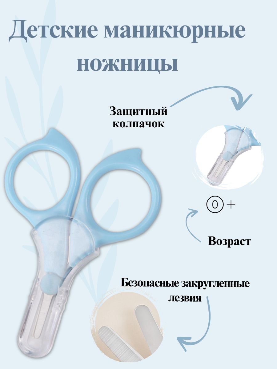 Детские маникюрные ножницы (Голубой)