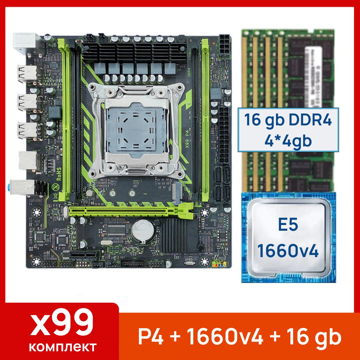 MACHINIST Материнская плата X99 P4 + Xeon E5 1660v4 + 16 gb(4x4gb) DDR4 ecc reg