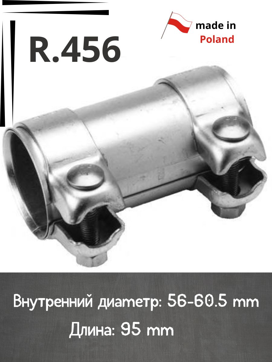 Autopartner Хомут для глушителя, диаметр 56 мм, длина 95 мм арт.R456