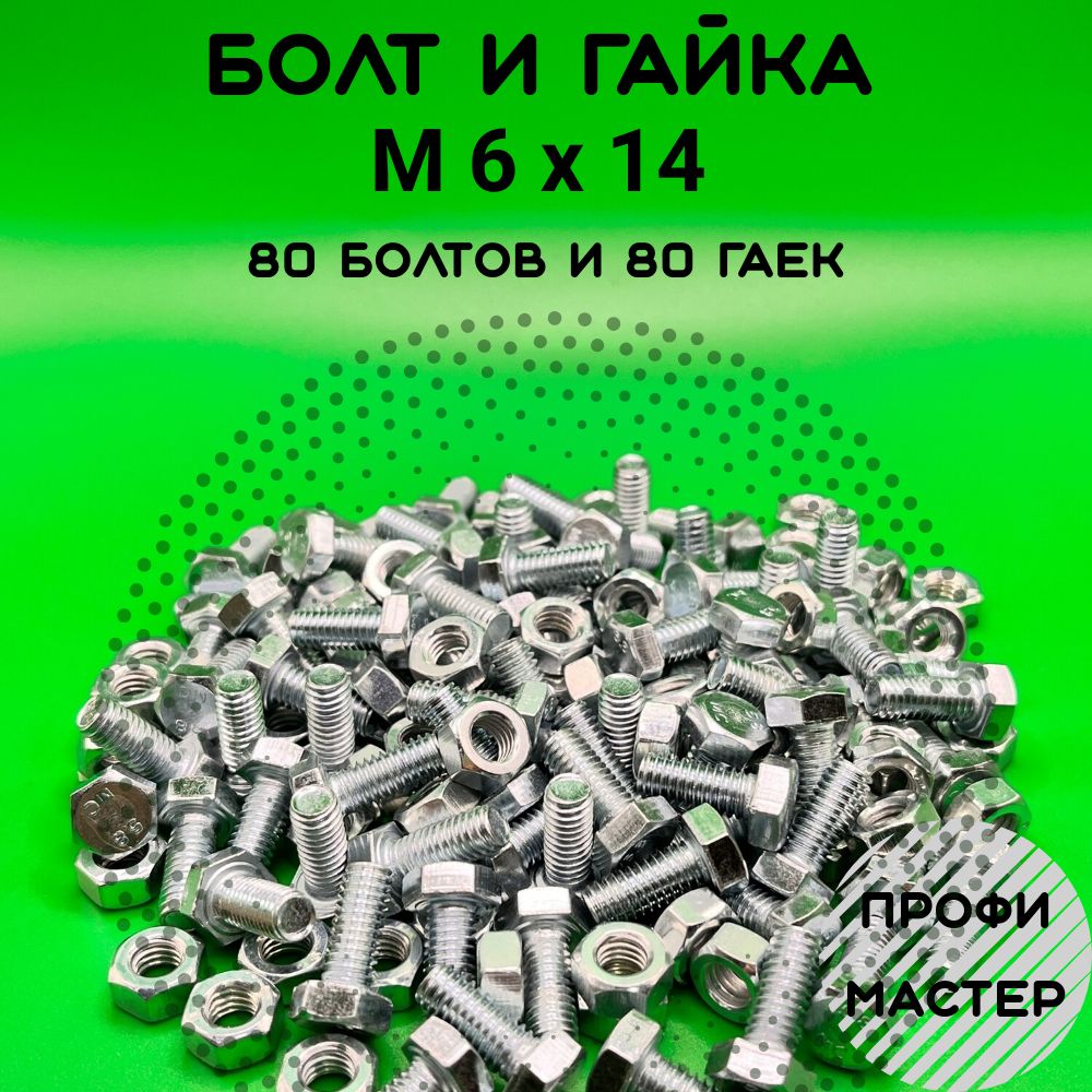 БолтыНержавейкаМ6