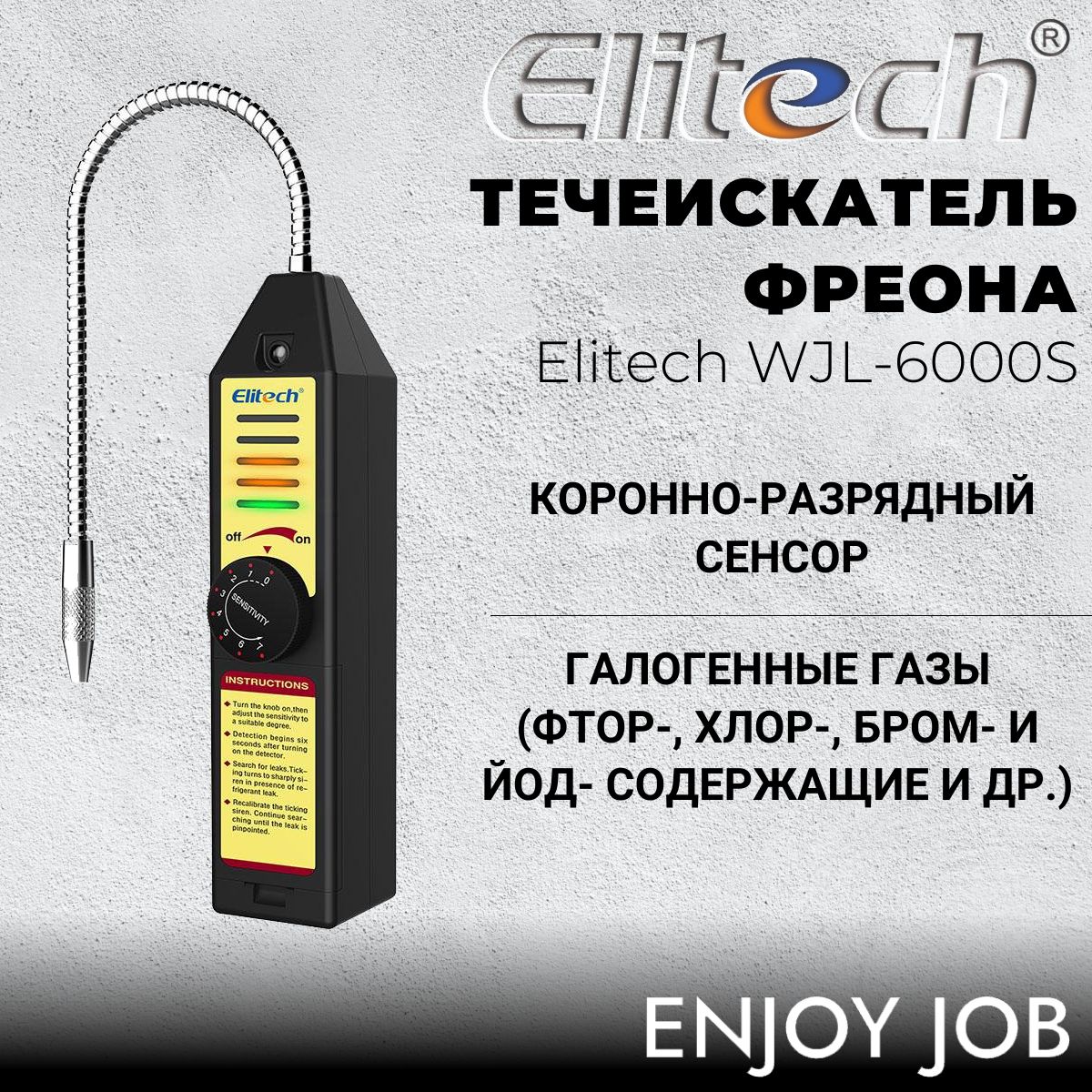 Течеискатель фреона ELITECH WJL6000S - купить по выгодной цене в  интернет-магазине OZON (576901494)