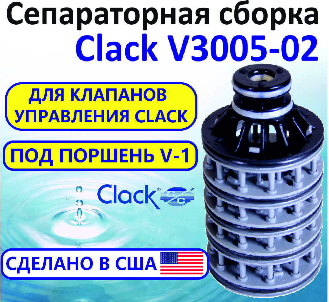 КлапанClack