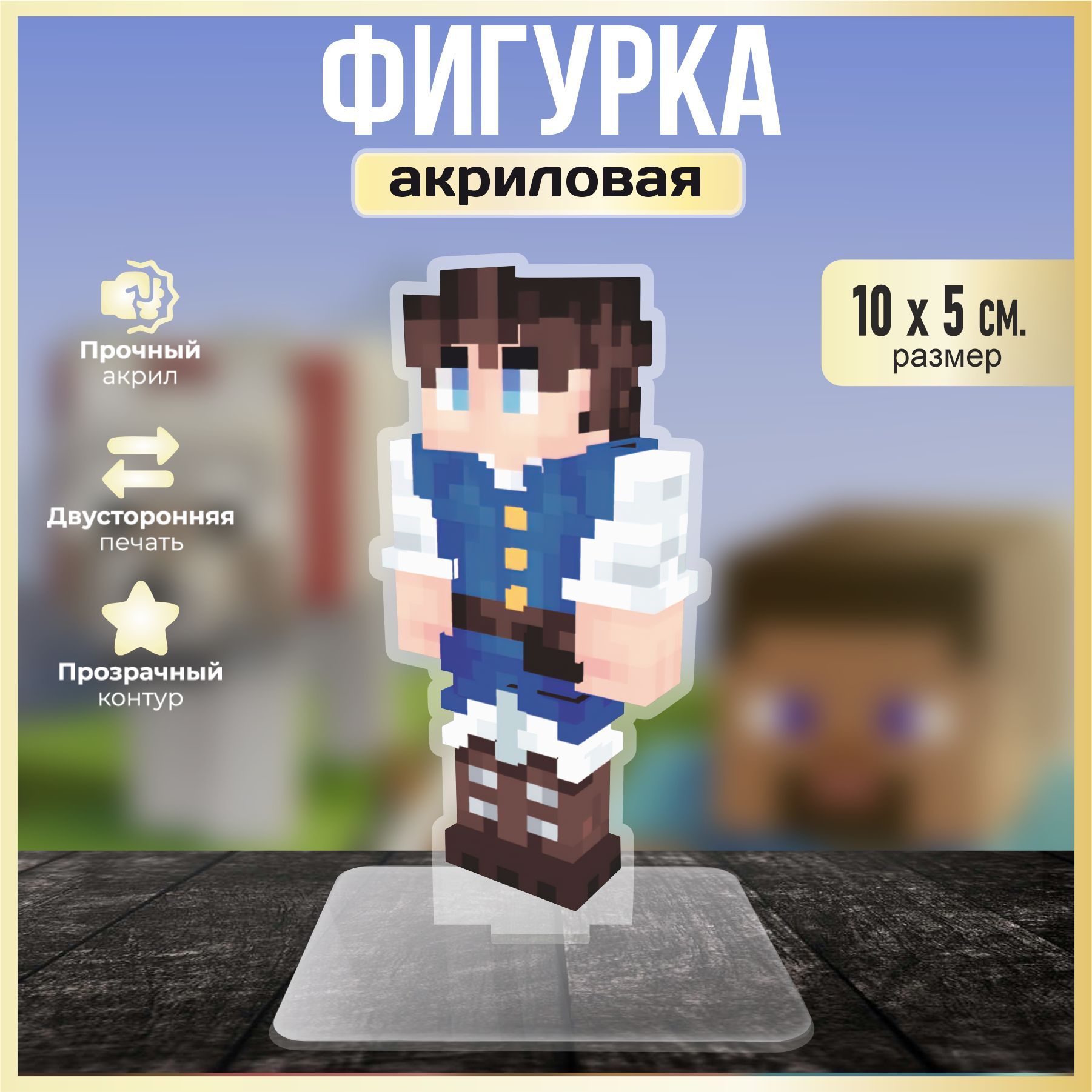 Акриловая фигурка декоративная / статуэтки для интерьера MINECRAFT Бискас -  купить с доставкой по выгодным ценам в интернет-магазине OZON (1430066380)