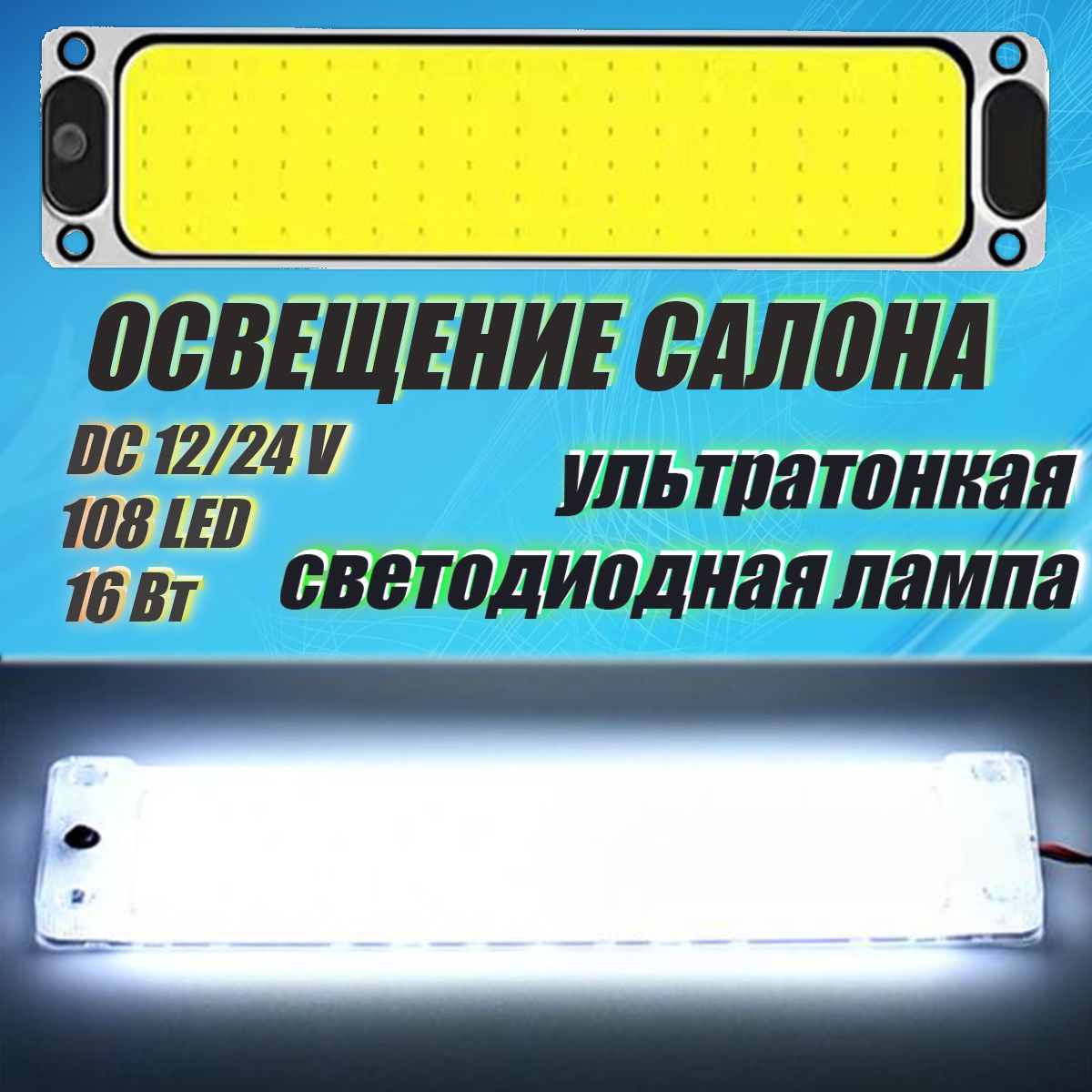 Комплект подсветки для автомобиля 12В/24В, 1 шт. купить по низкой цене с  доставкой в интернет-магазине OZON (1323314423)