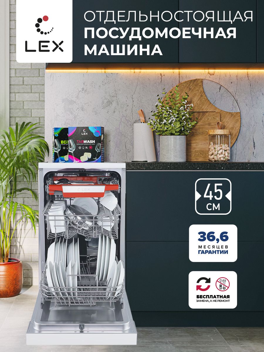 Посудомоечная машина LEX DW 4573, белый купить по выгодной цене в  интернет-магазине OZON (1008366110)