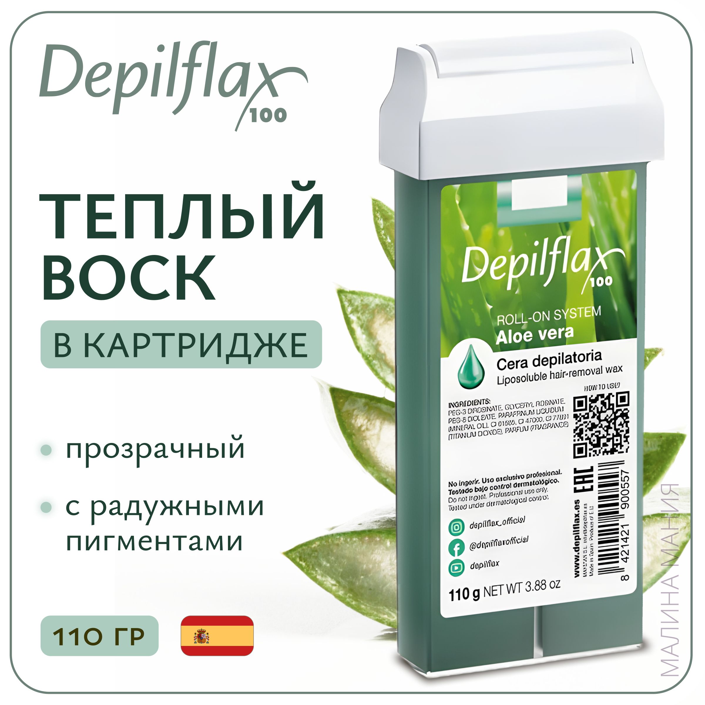 DEPILFLAX100 воск в картридже для депиляции Алое Вера, (радужные пигменты)  110 гр. - купить с доставкой по выгодным ценам в интернет-магазине OZON  (148784005)