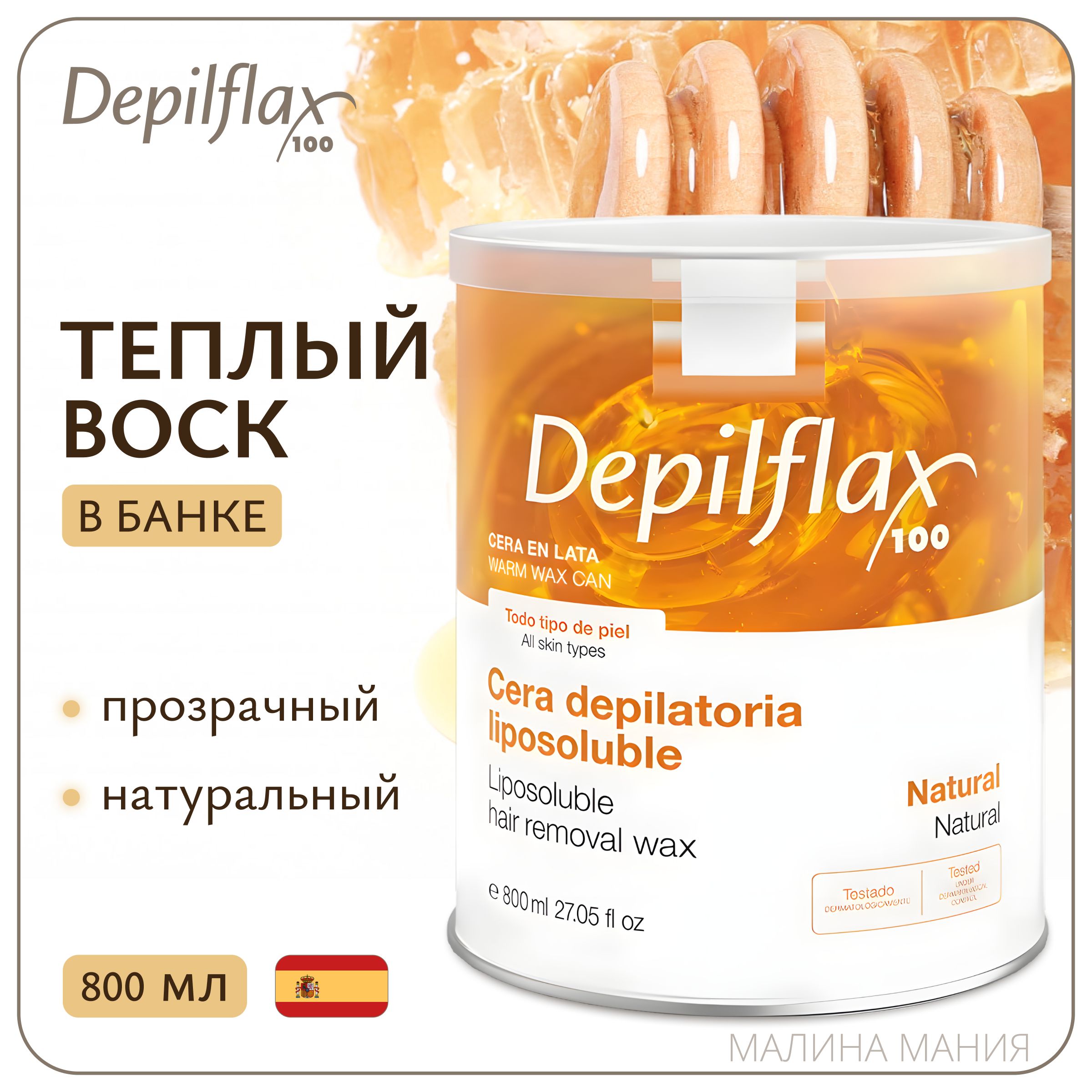 DEPILFLAX100 тёплый воск для депиляции в банке, Натуральный, (прозрачный) 800 мл.