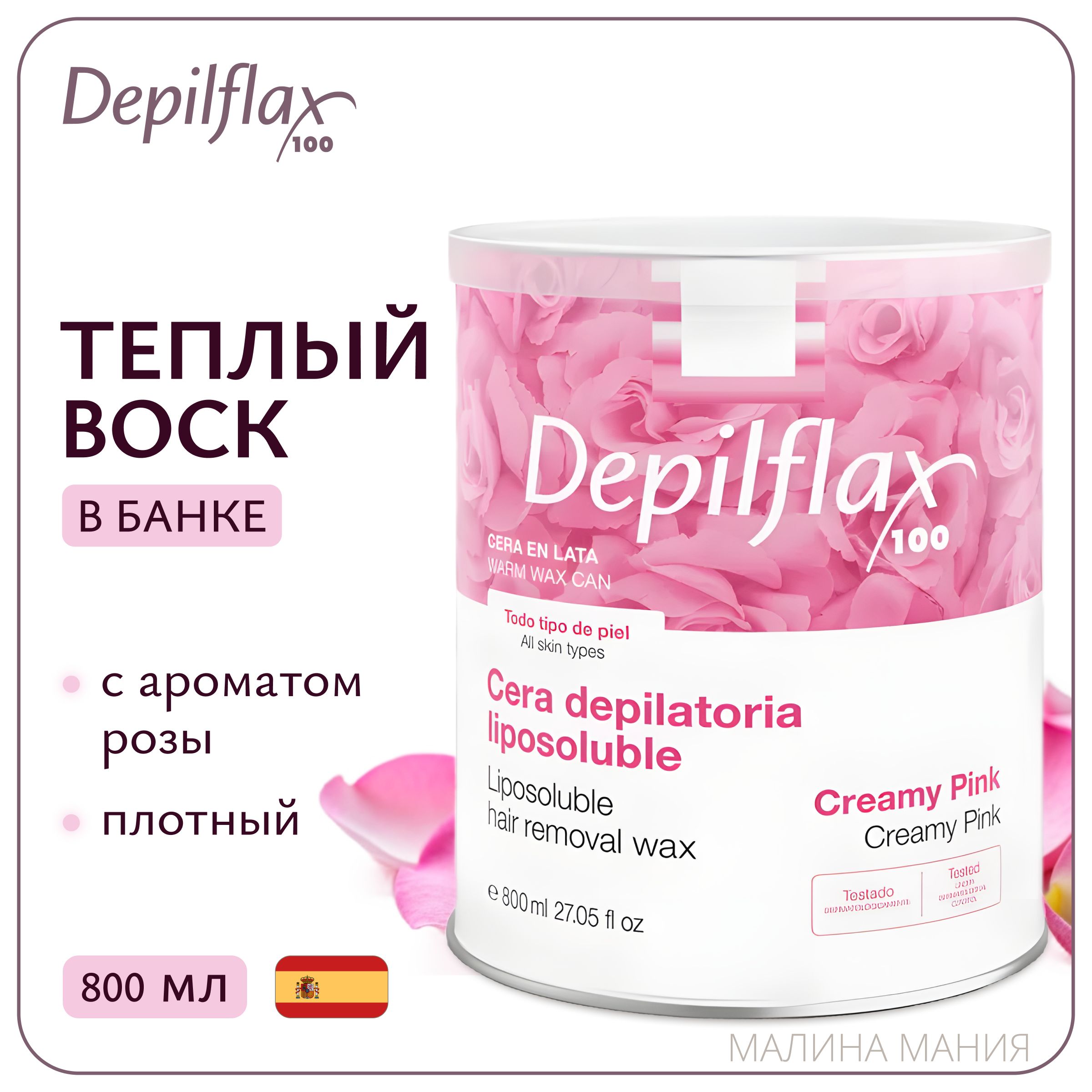 DEPILFLAX100 тёплый воск для депиляции в банке, Розовый, (плотный) 800 мл.