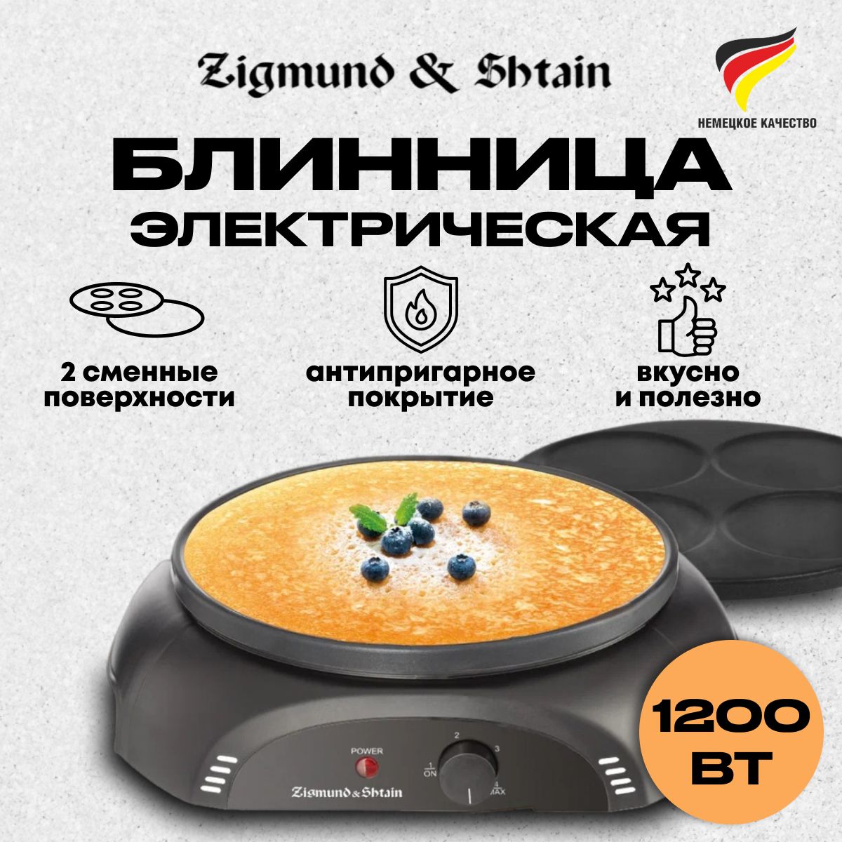 Блинница электрическая ZGP-621 Zigmund & Shtain черный - купить с доставкой  по выгодным ценам в интернет-магазине OZON (1430870065)