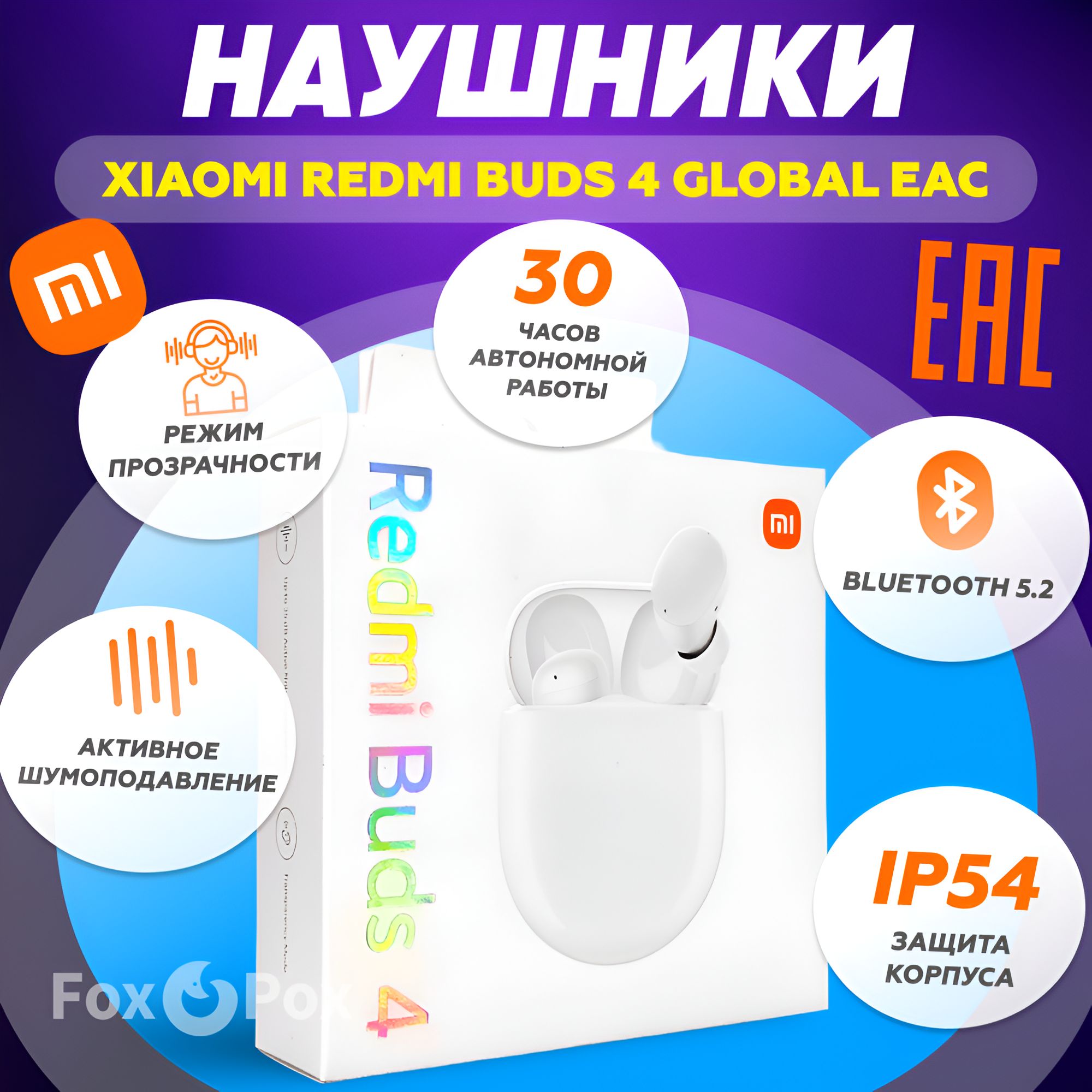 XiaomiRedmiBuds4GlobalEACБеспроводныеBluetoothнаушники-вкладышисмикрофономишумоподавлениемM2137E1(BHR5846GL),белые