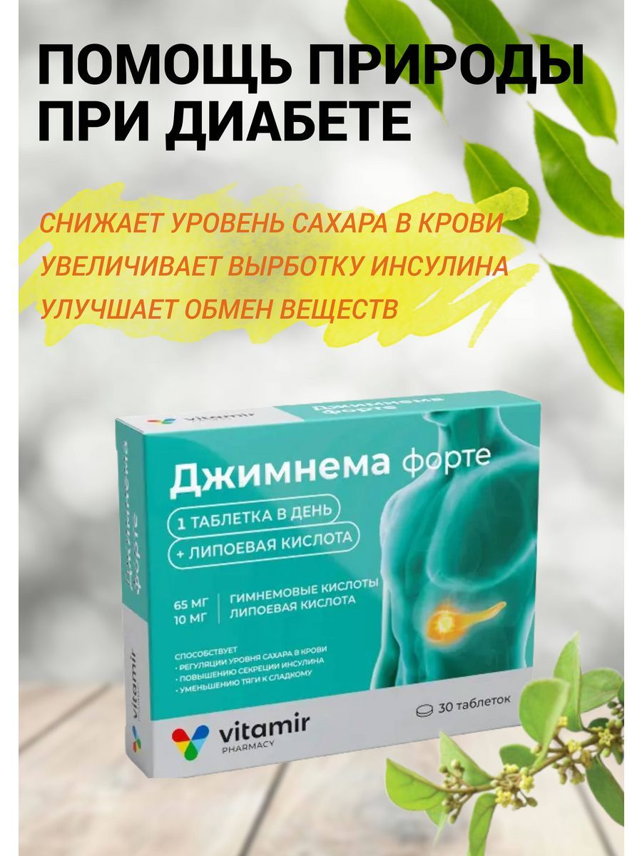 Джимнема Чай Купить В Аптеке