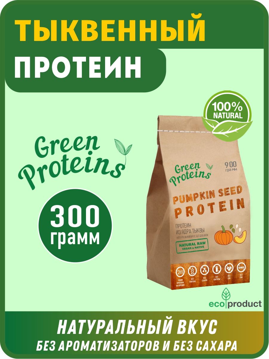 Тыквенный растительный протеин Green Proteins, 300гр