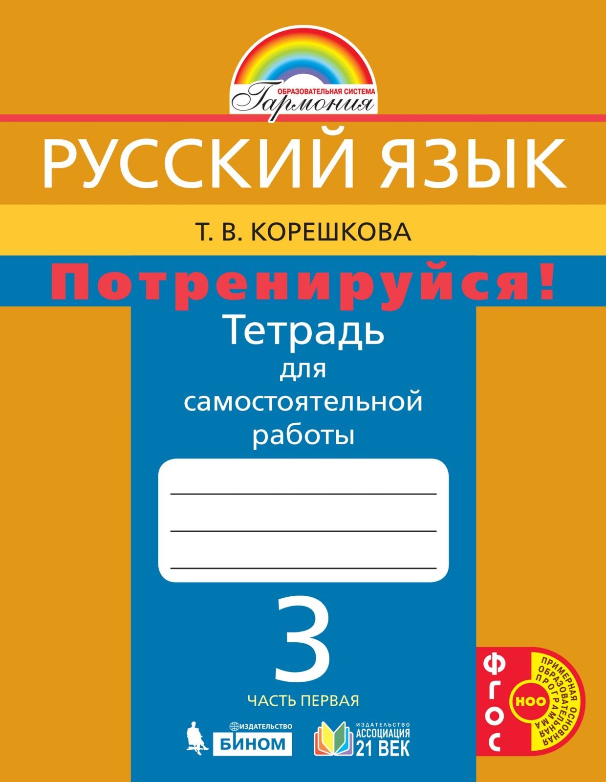 Тетради для учебников 3 класс. Тетради для учебников 3 класс