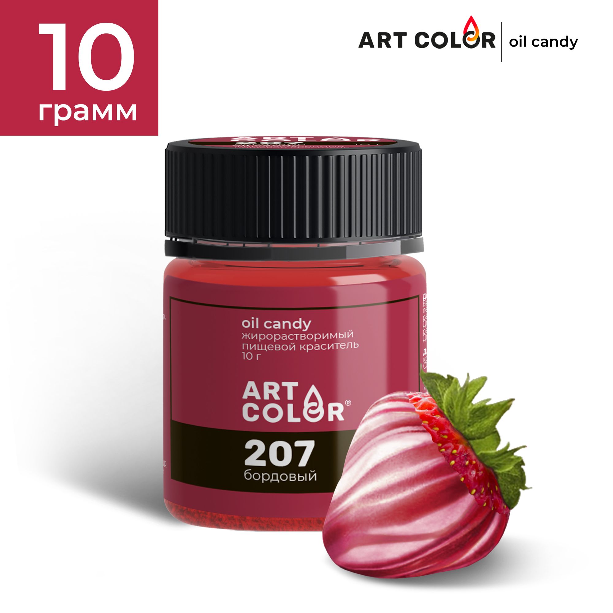 Краситель пищевой жирорастворимый сухой Бордовый ART COLOR Oil Candy для  шоколада, глазури, какао-масла, велюра, ганаша, мыла, 10 гр - купить с  доставкой по выгодным ценам в интернет-магазине OZON (615591532)