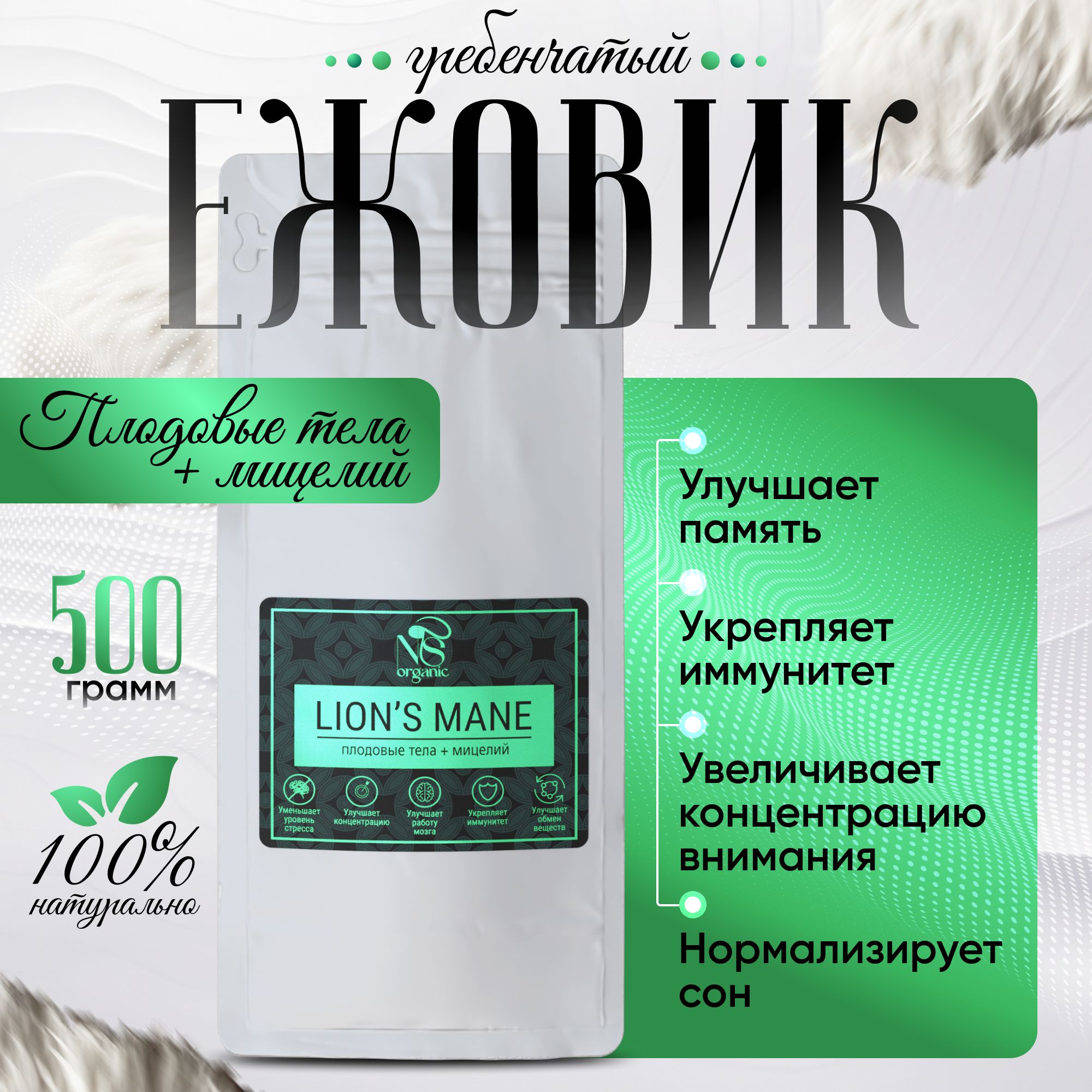 Ежовикгребенчатыйплодовоетелоимицелий,порошок500гр.