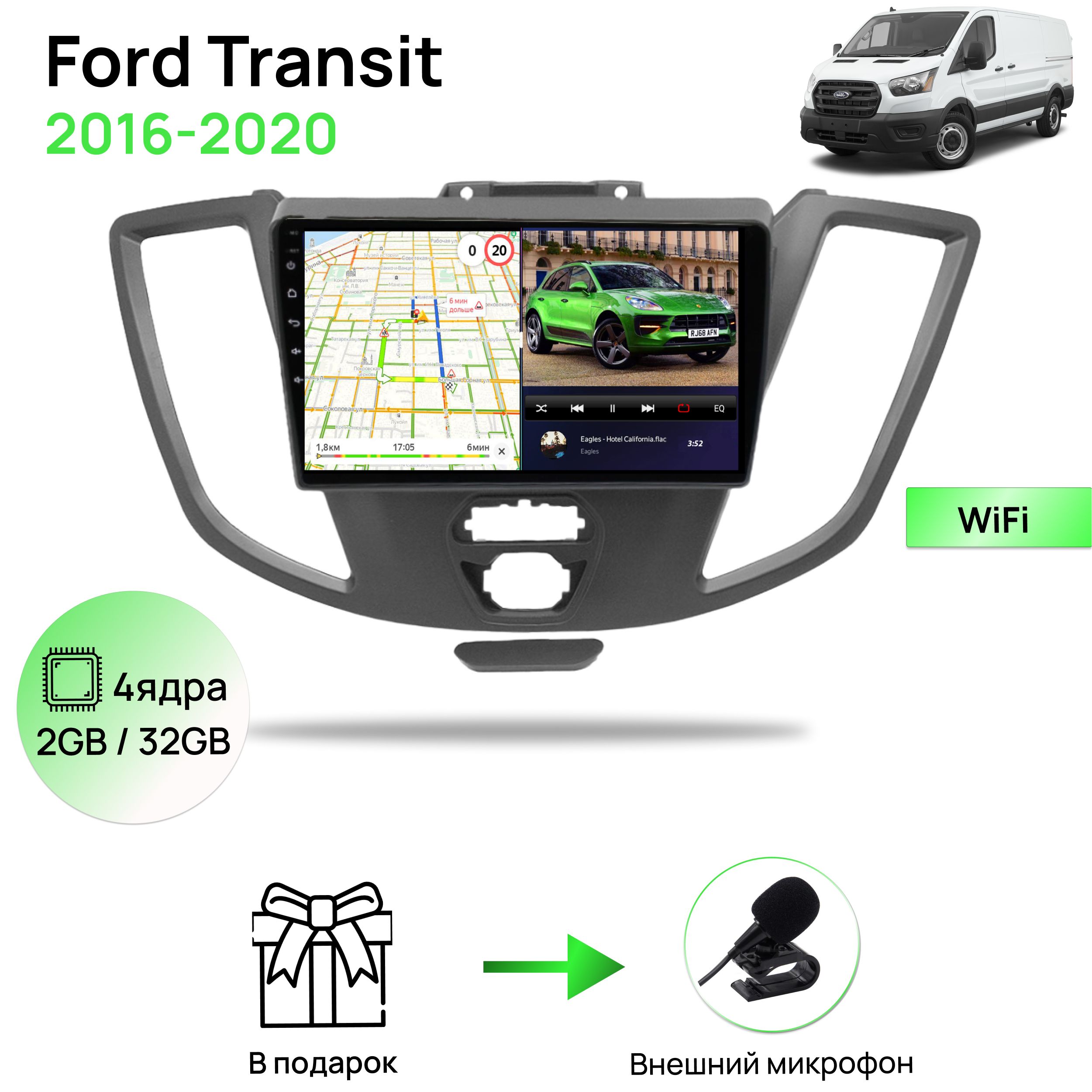 МагнитоладляFordTransit2016-2020,2/32ГбANDROID10,4ядерныйпроцессор,IPSэкран9дюймов,Wifi,андроидштатнаяавтомагнитола,головноеустройствоФордТранзит