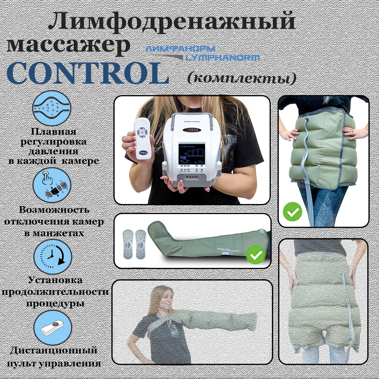 Аппарат для лимфодренажа и прессотерапии LymphaNorm CONTROL с манжетами для ног (размер XL) в комплекте с манжетой-пояс (XXL)