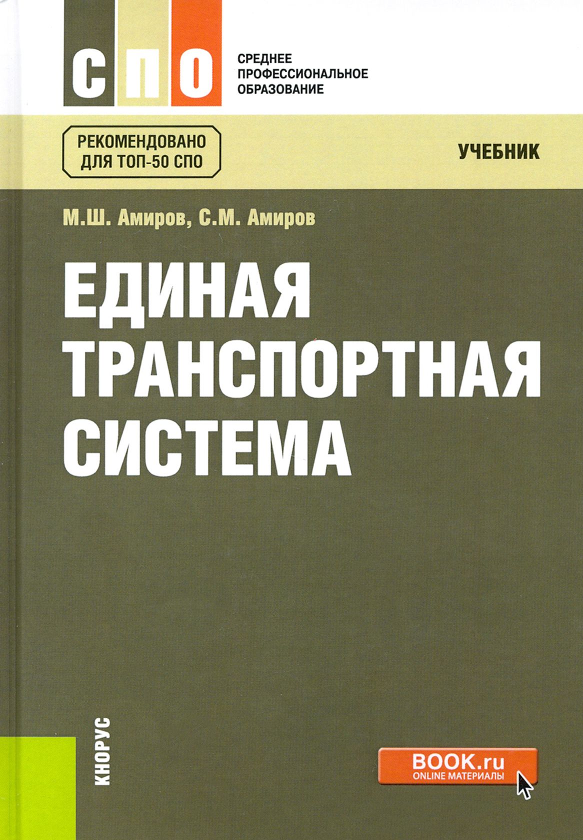 Единая транспортная система россии проект