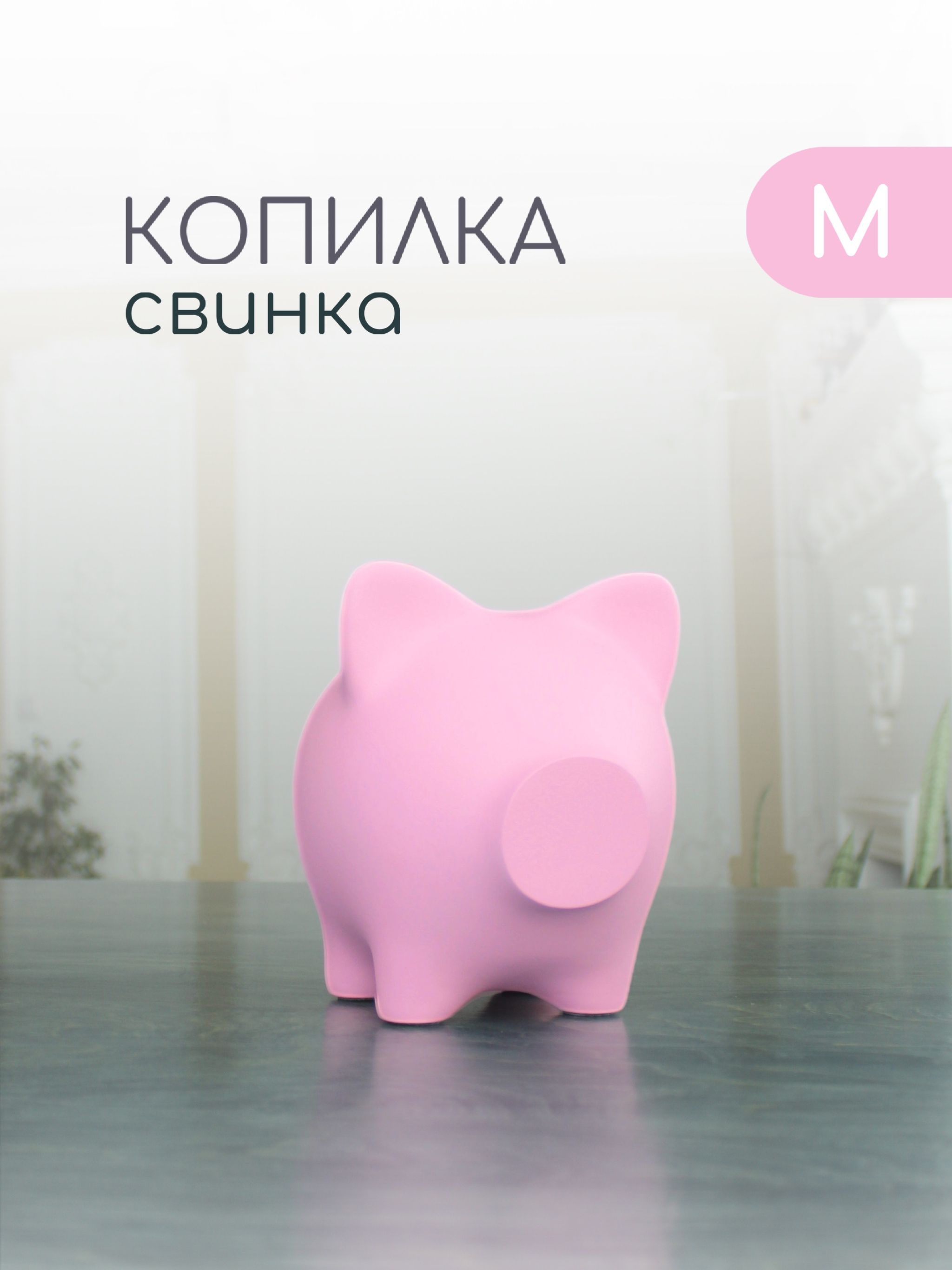 PIG BANK BY Копилка для денег 