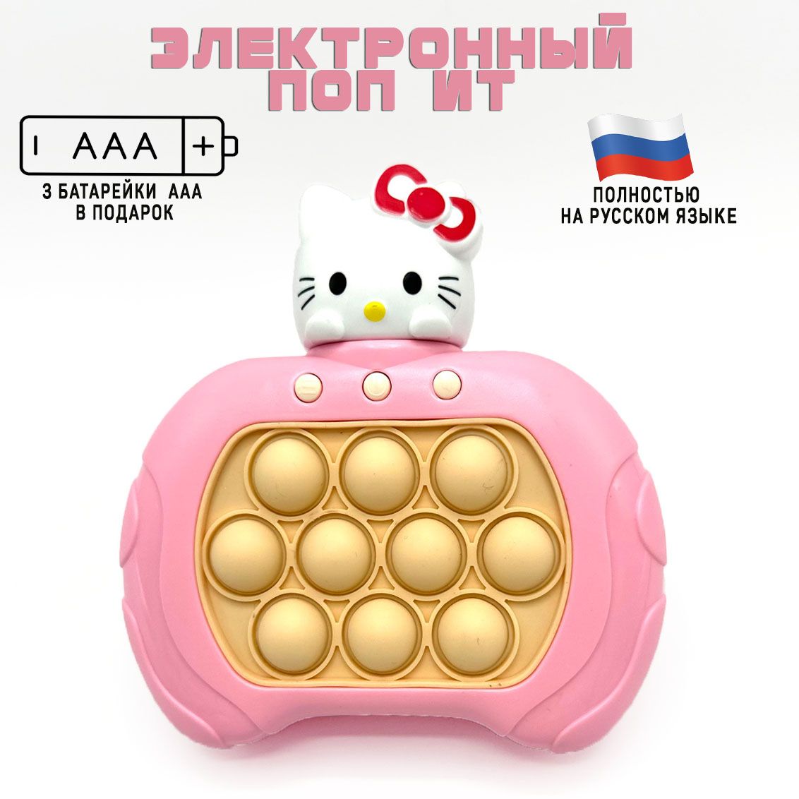 Электронный поп ит антистресс игрушка Hello Kitty Хеллоу Китти - купить с  доставкой по выгодным ценам в интернет-магазине OZON (1359771712)