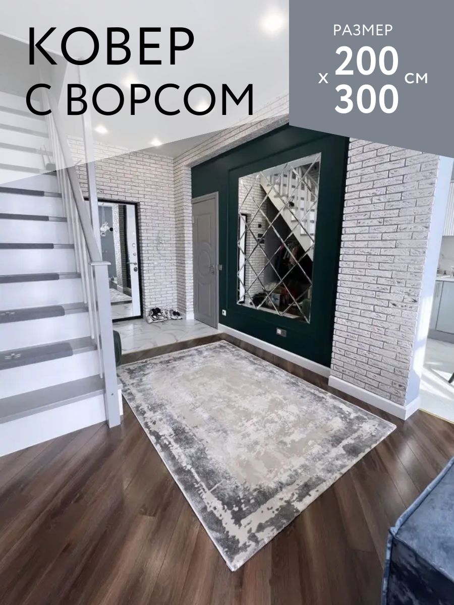 Ковер 300 на 400 Ozon