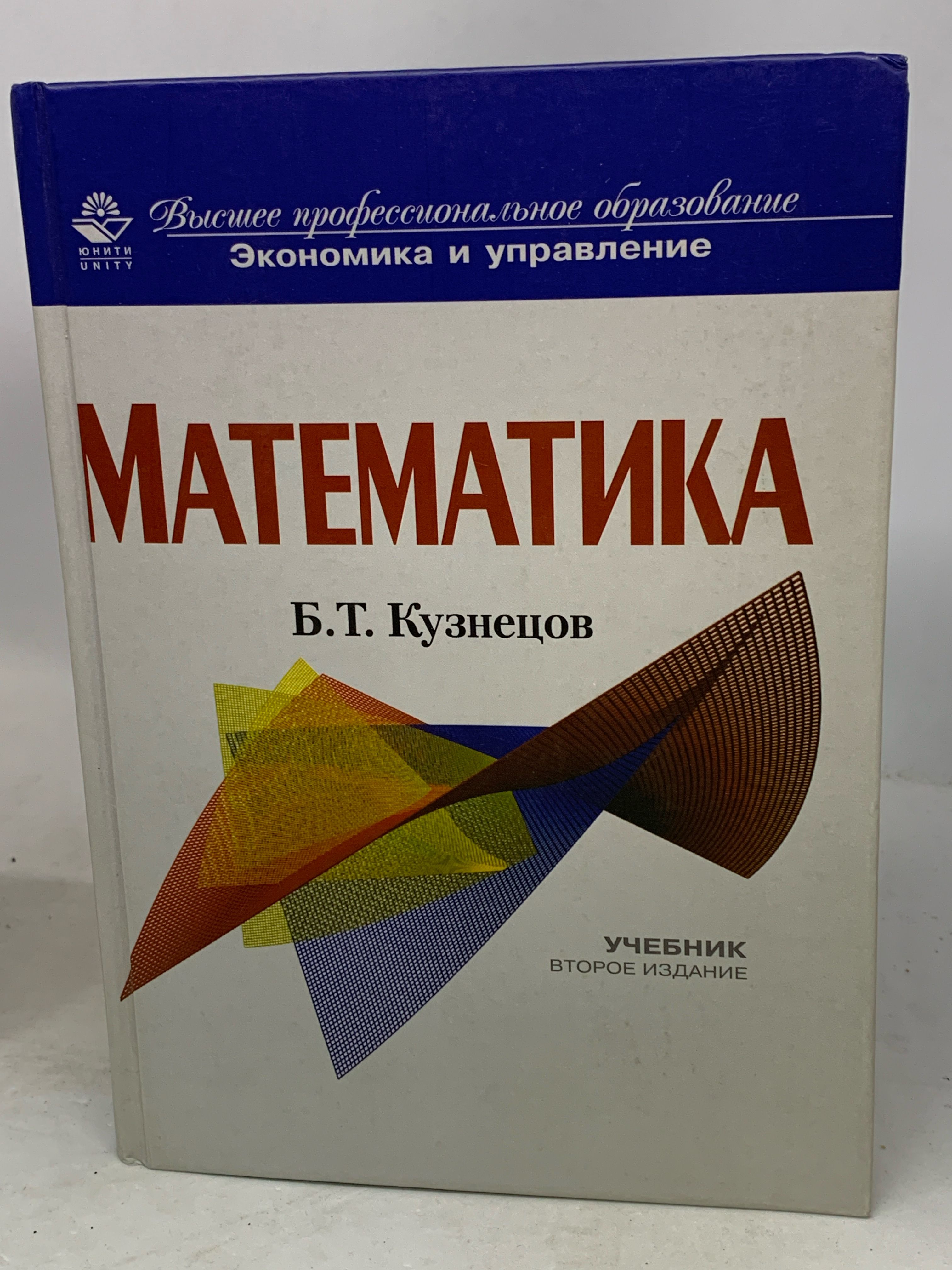 Математика | Кузнецов Б. Т. - купить с доставкой по выгодным ценам в  интернет-магазине OZON (1087769983)