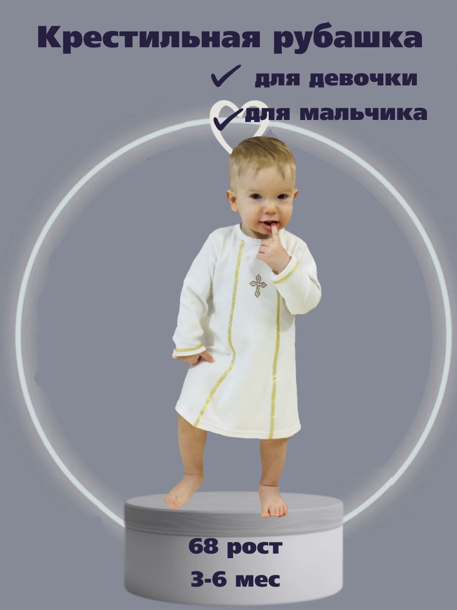 Одежда для крещения тм ЛЕО...