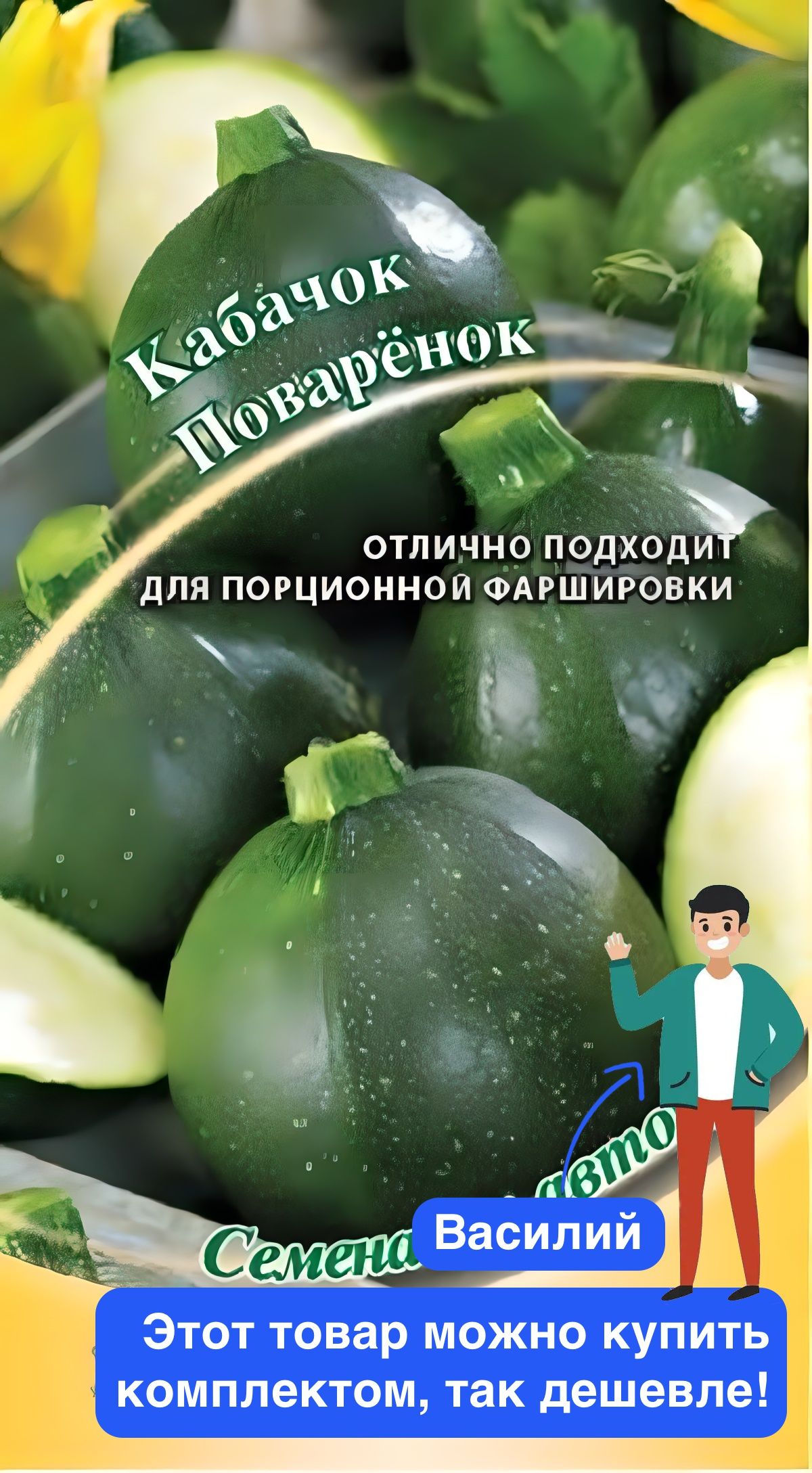 Семена Кабачок цуккини "Морячок", 2 г (4063045) - Купить по цене от 7.00 руб. Ин