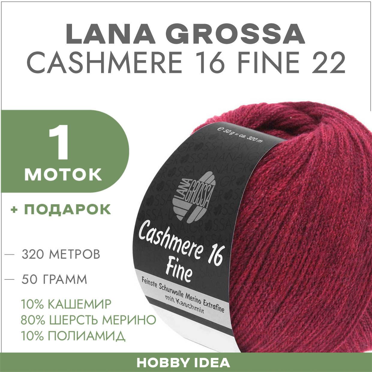 Пряжа Lana Grossa Cashmere 16 fine 22 Красный 1 моток (Кашемировая пряжа  для вязания Лана Гросса Кашемир 16 файн) - купить с доставкой по выгодным  ценам в интернет-магазине OZON (1185999448)