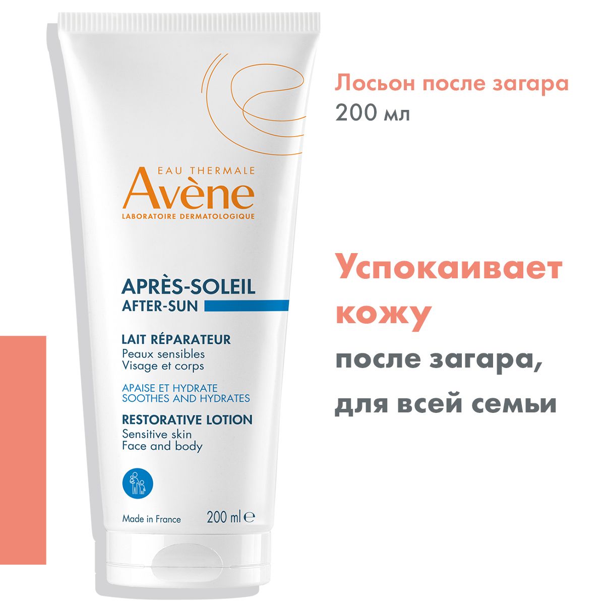 AVENE Крем-гель восстанавливающий после солнца, 200 мл