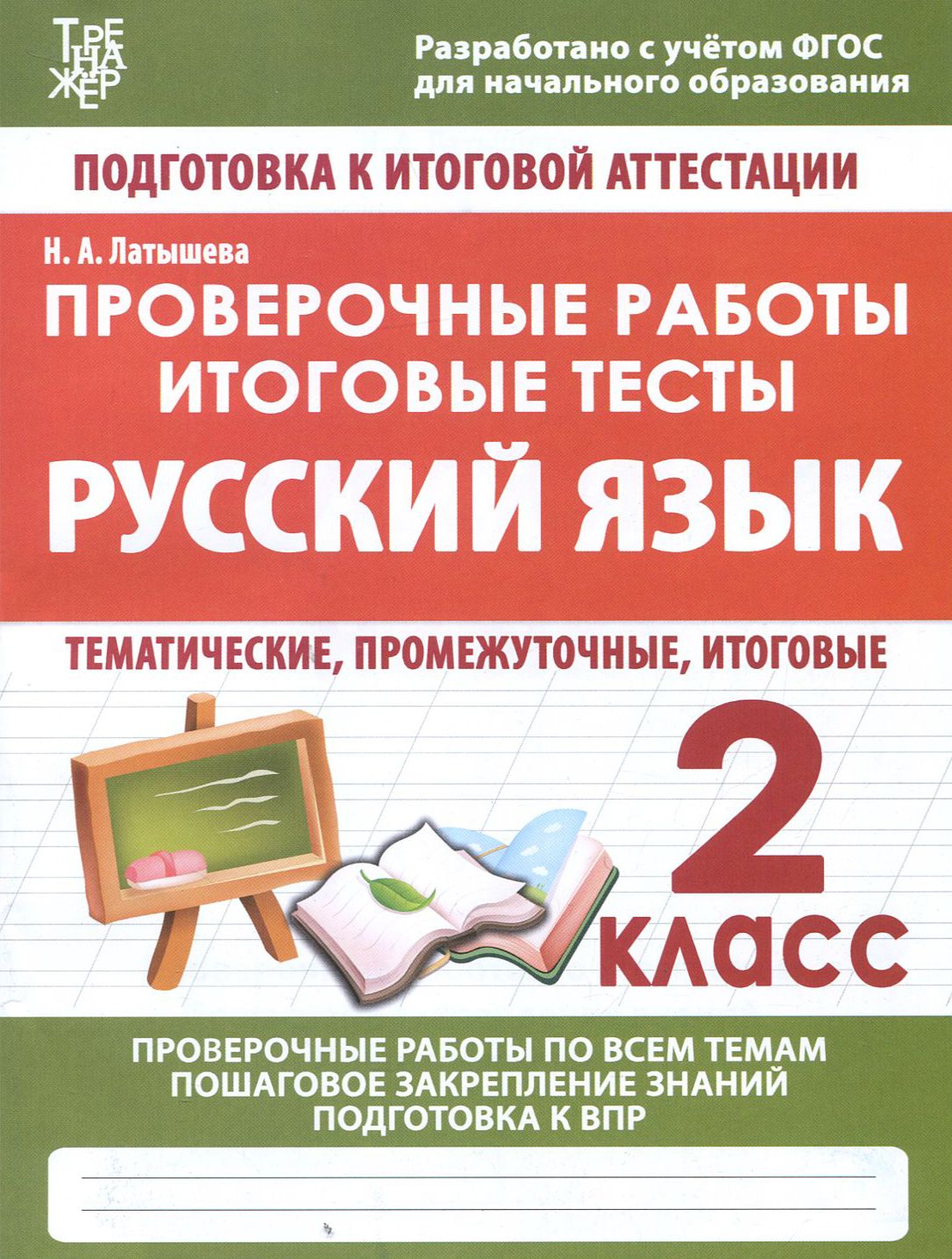 Проверочные Работы 2 Класс Купить