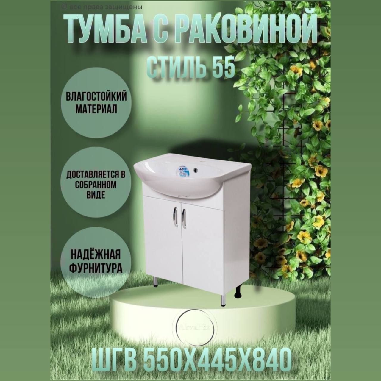 Тумба напольная Style Line Венеция 55