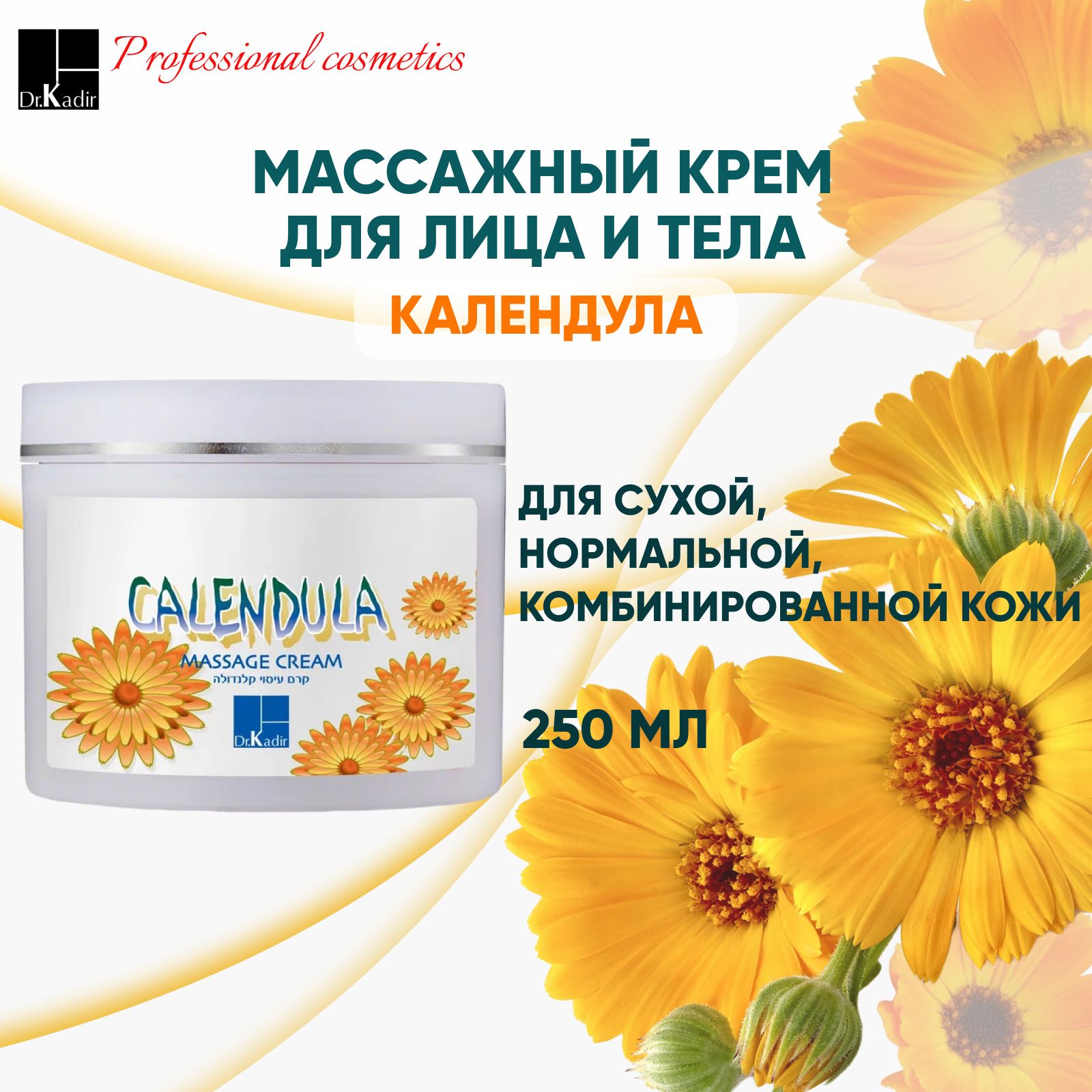 Dr.Kadir Массажный крем для тела и лица Календула - Calendula Massage  Cream, 250 мл