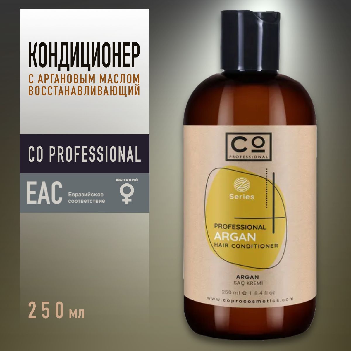 Кондиционер для волос с аргановым маслом CO Professional 250 мл, Argan Hair Conditioner