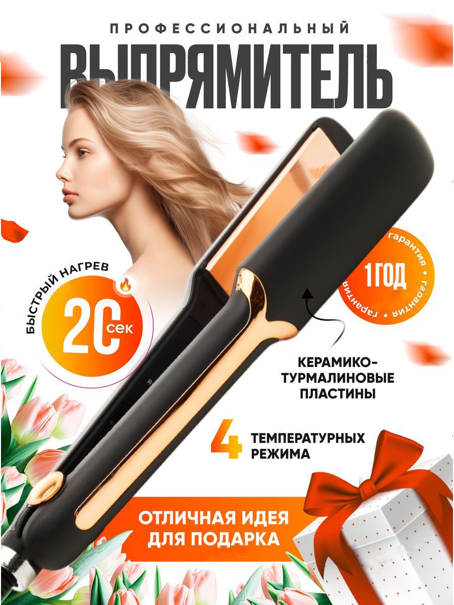 Утюжки для Волос купить на OZON по низкой цене