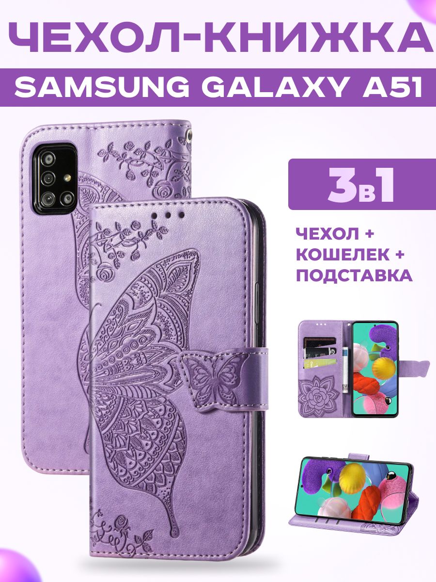 ЧехолкнижканаSamsungGalaxyA51СамсунгГалаксиА51