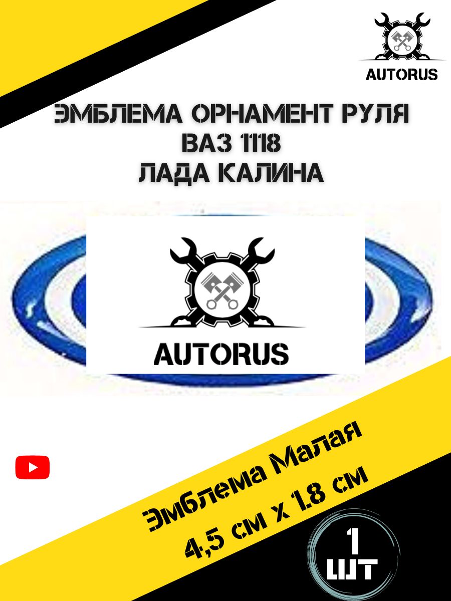 Наклейка на руль Лада Калина - купить по выгодным ценам в интернет-магазине  OZON (1381626340)