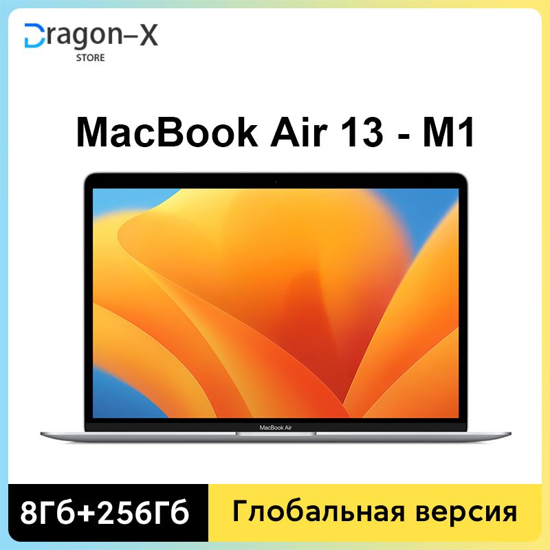 AppleAppleMacBookAir13(2020)Ноутбук13.3",AppleM1(8CCPU,7CGPU),RAM8ГБ,SSD256ГБ,macOSНоутбук13.3",AppleM1(8CCPU,7CGPU),RAM8ГБ,SSD512ГБ,macOS,(AppleMacBookAir13M1),серебристый,Английскаяраскладка