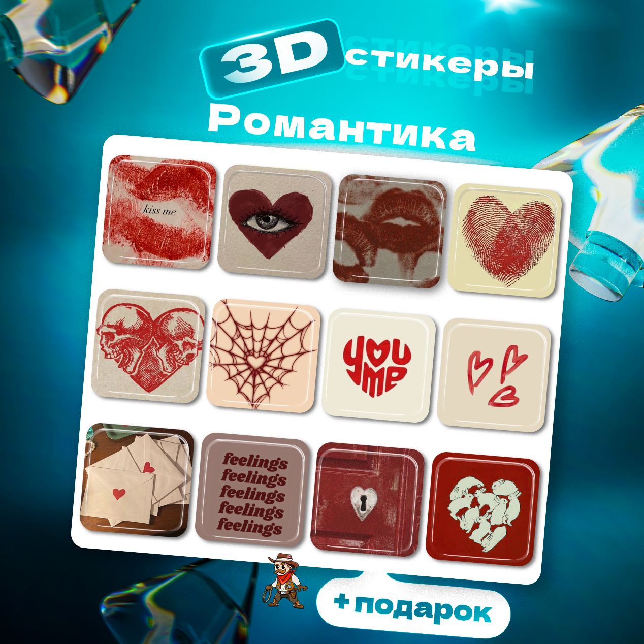 3дстикерыРомантика3dстикерынаклейкинателефон