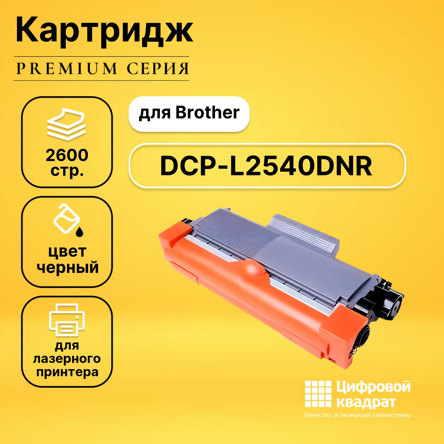 Картридж Brother 2375 Купить