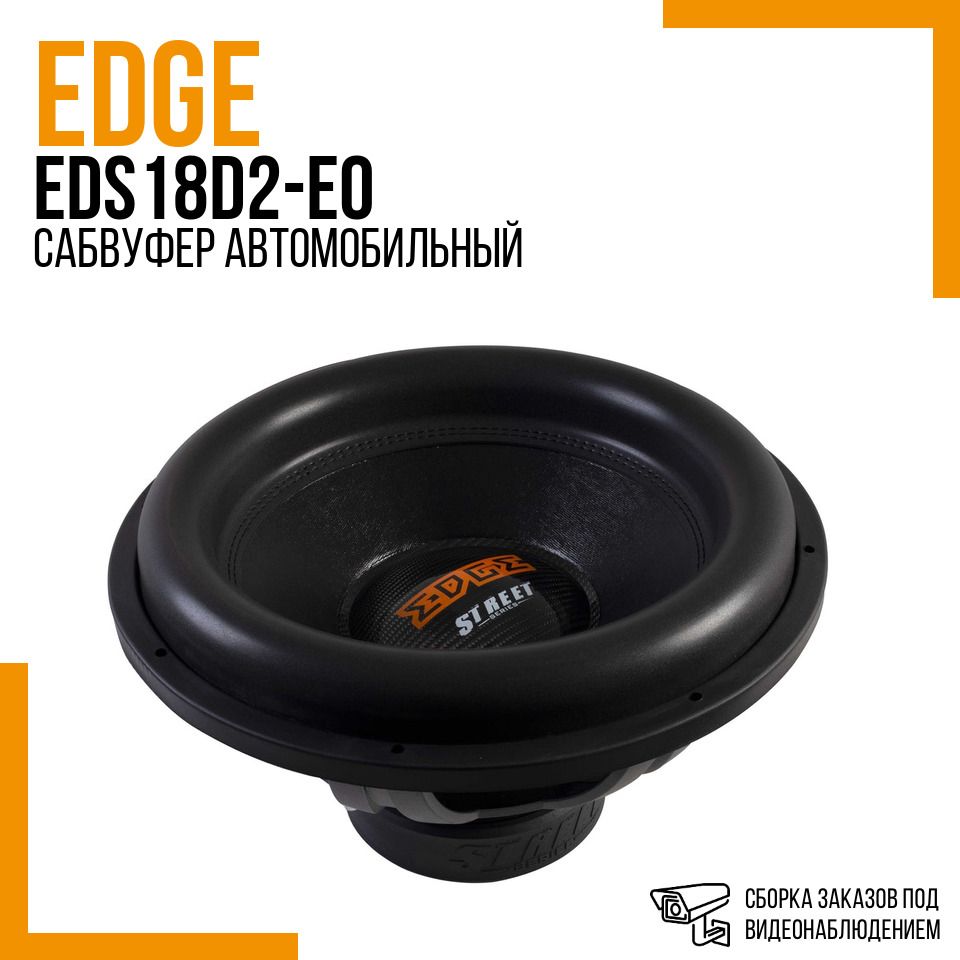 СабвуферEDGEEDS18D2-E0(1800/3600Вт,18дюймов,2+2Ом),динамик46смдлясабвуфера