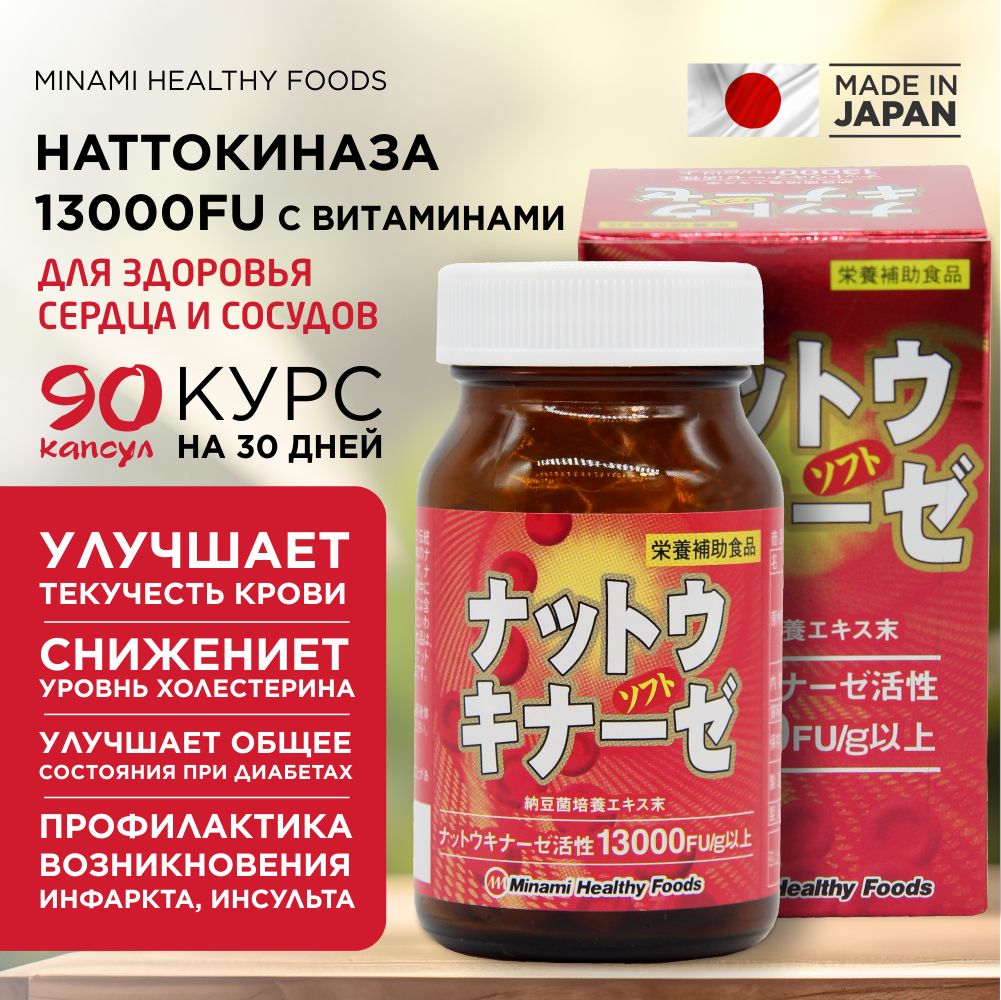 Наттокиназа – купить в интернет-аптеке OZON по низкой цене