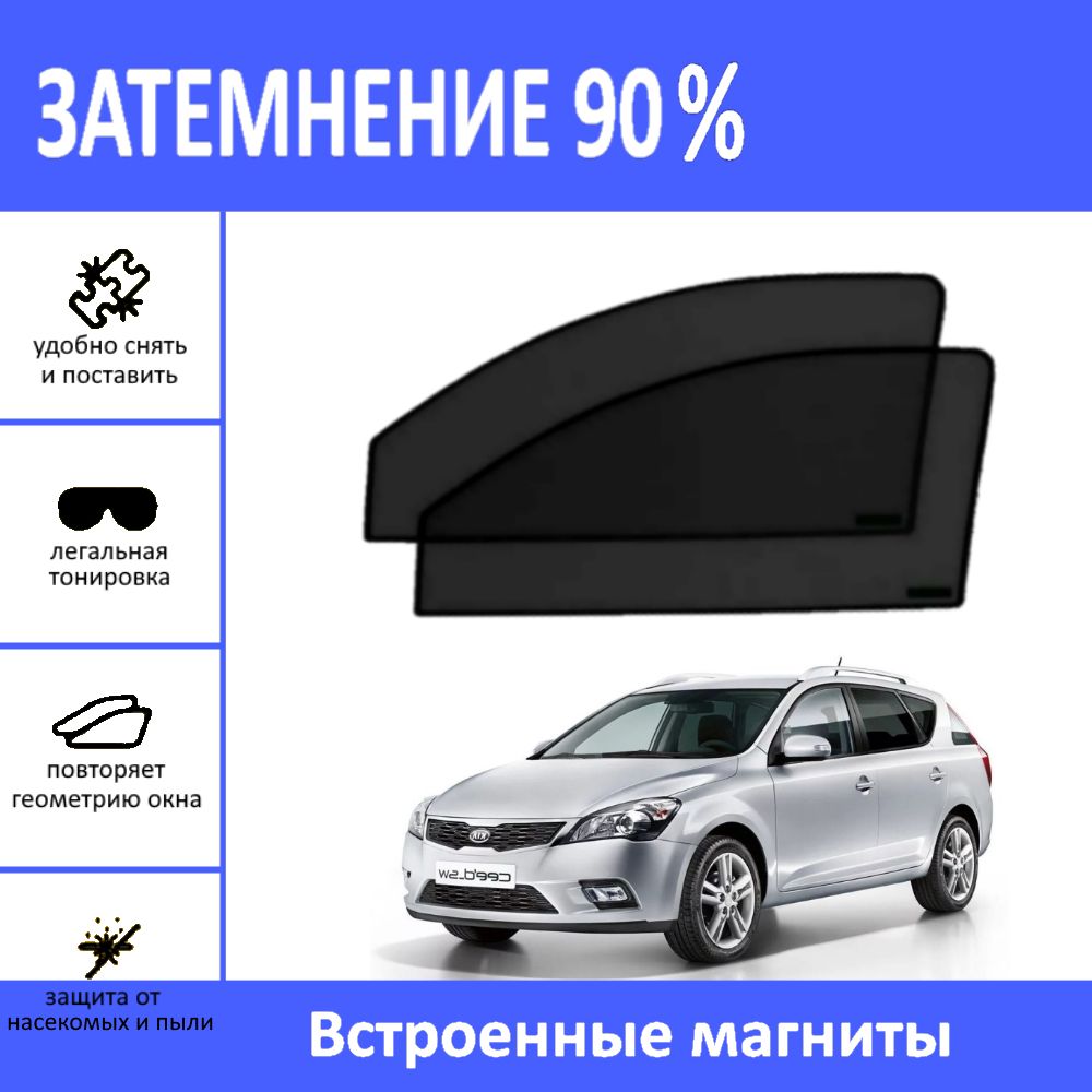 Шторка солнцезащитная Besyck Kia Ceed (60х - купить по доступным ценам в  интернет-магазине OZON (1440401497)